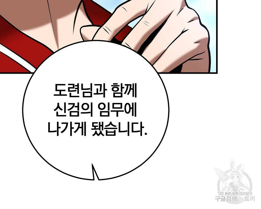 위대한 가문의 검술 천재가 되었다 30화 26