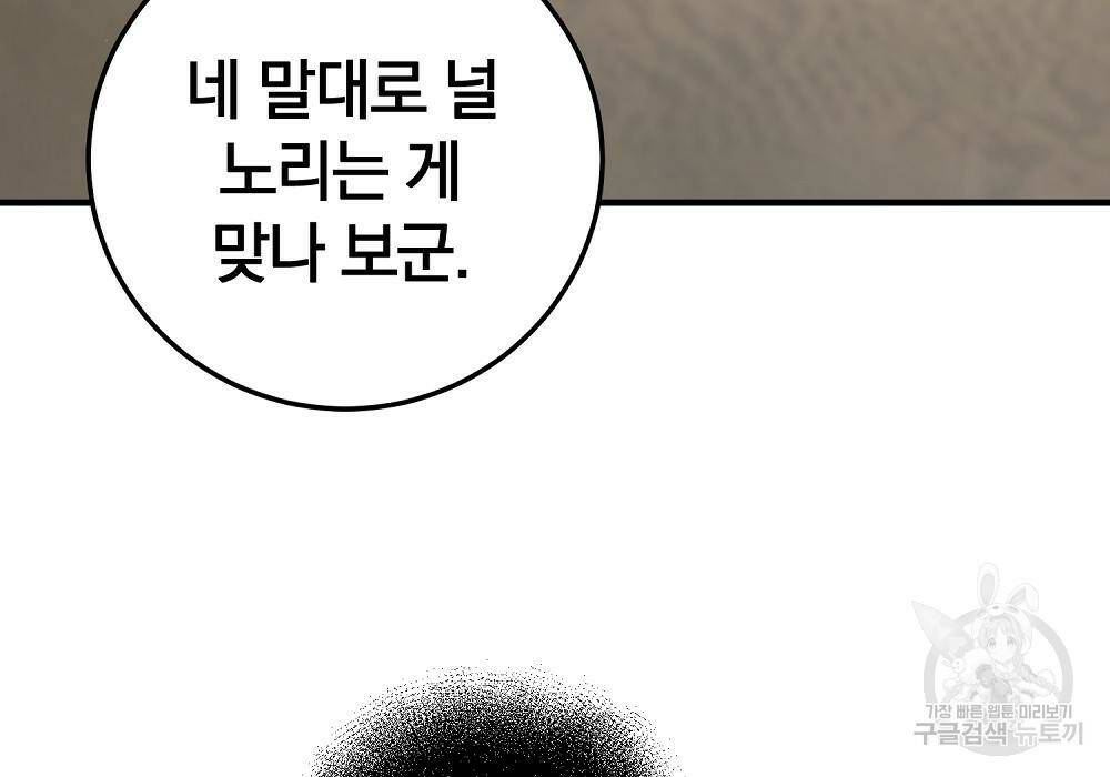 위대한 가문의 검술 천재가 되었다 30화 35