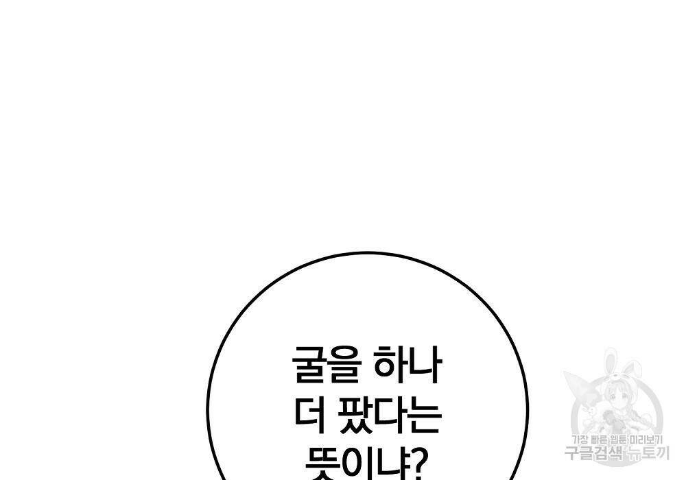 위대한 가문의 검술 천재가 되었다 30화 44
