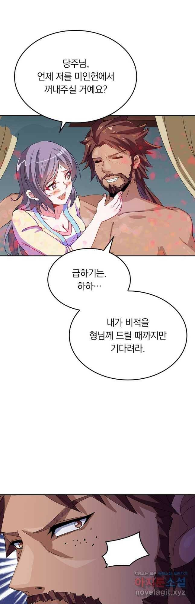 술사전기 18화 4