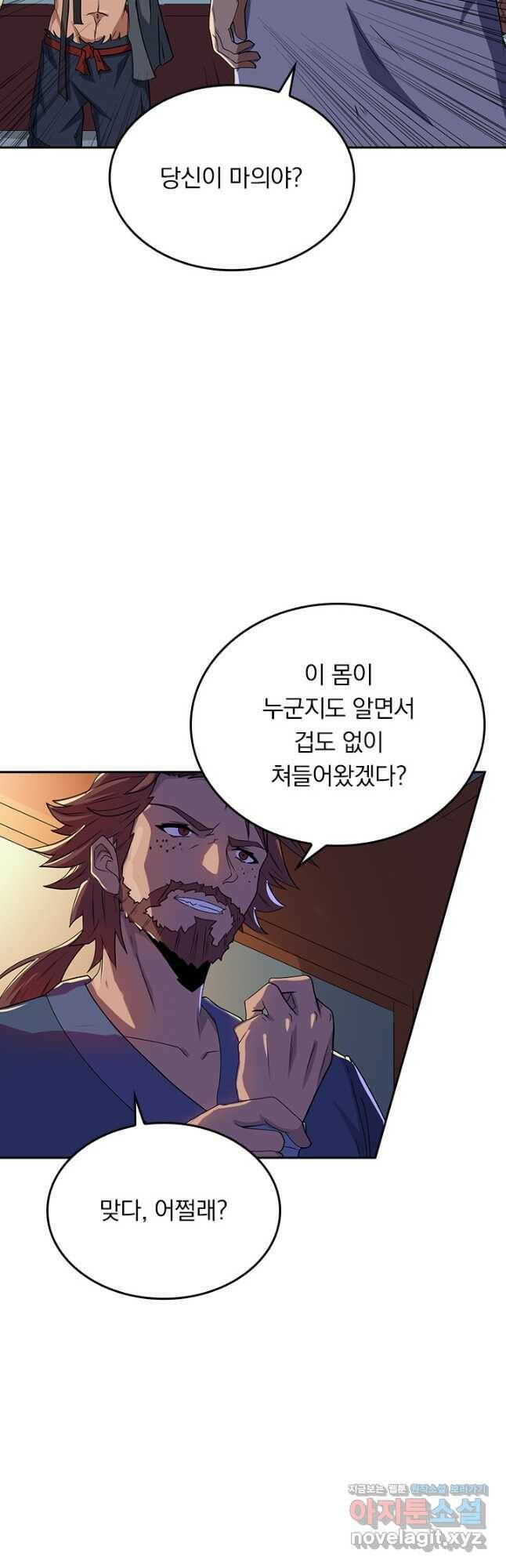 술사전기 18화 6