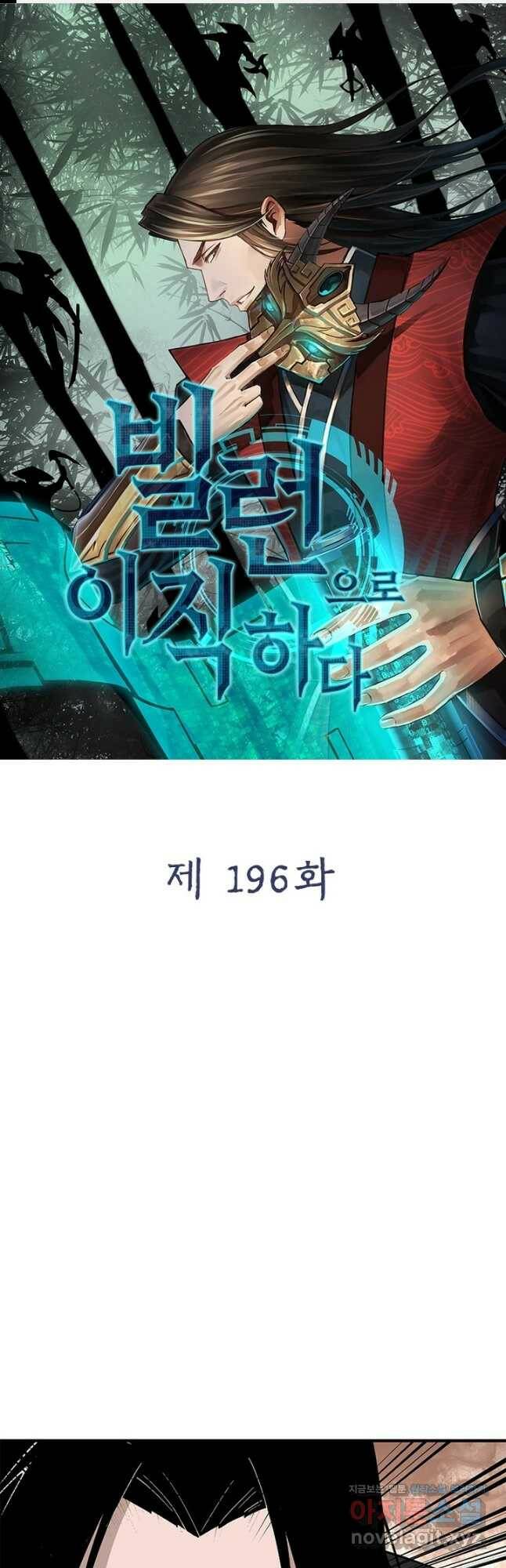 빌런으로 이직하다 196화 1
