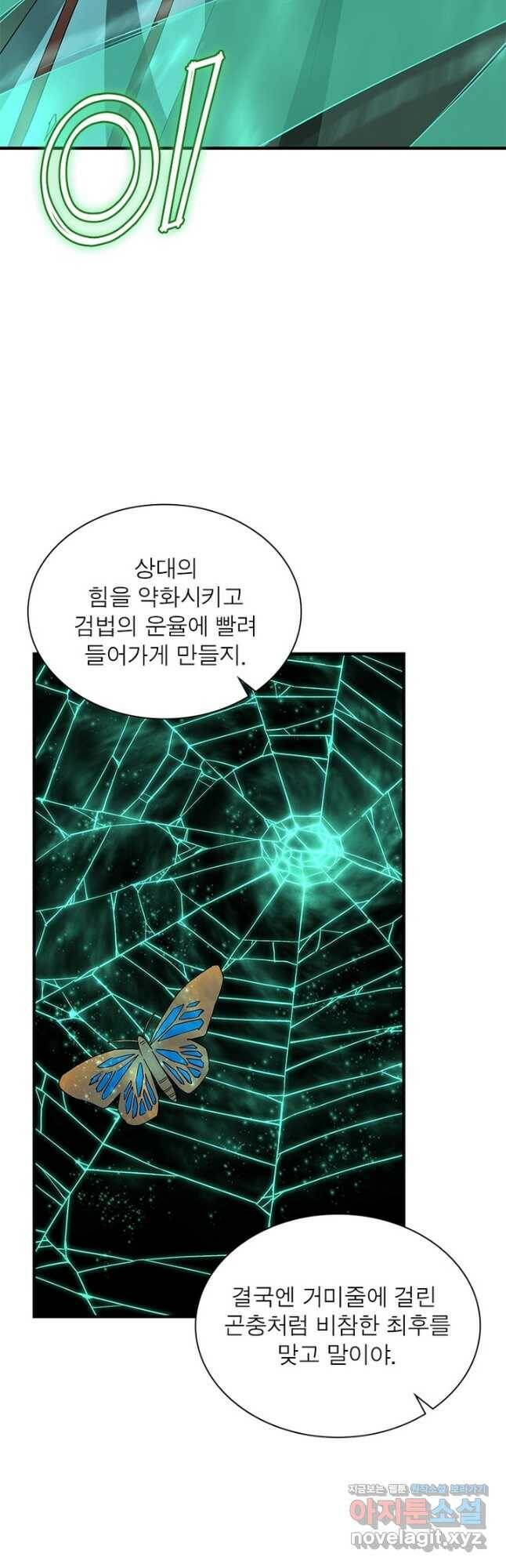 빌런으로 이직하다 196화 13