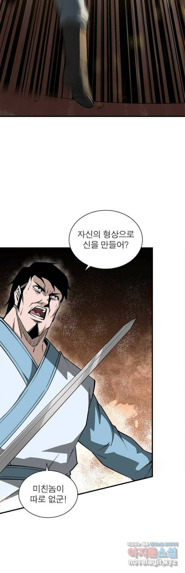 빌런으로 이직하다 196화 16