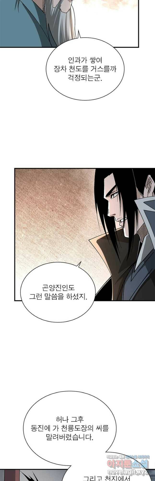 빌런으로 이직하다 196화 25