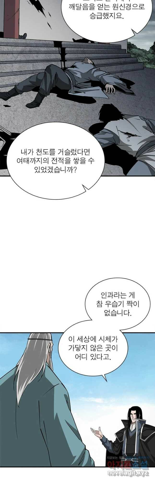 빌런으로 이직하다 196화 26