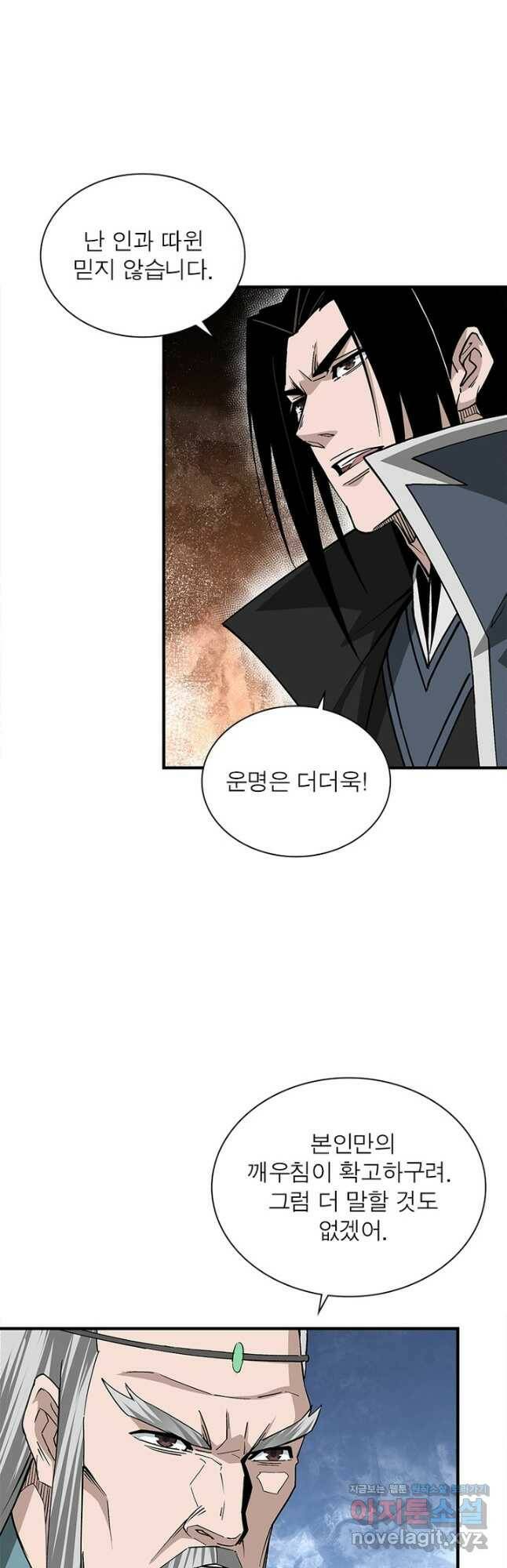 빌런으로 이직하다 196화 27