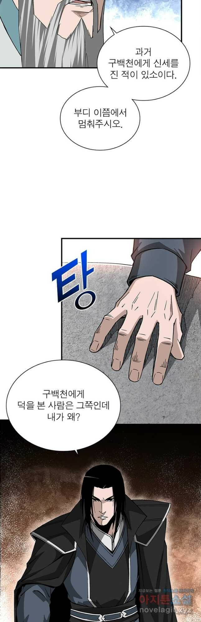 빌런으로 이직하다 196화 28