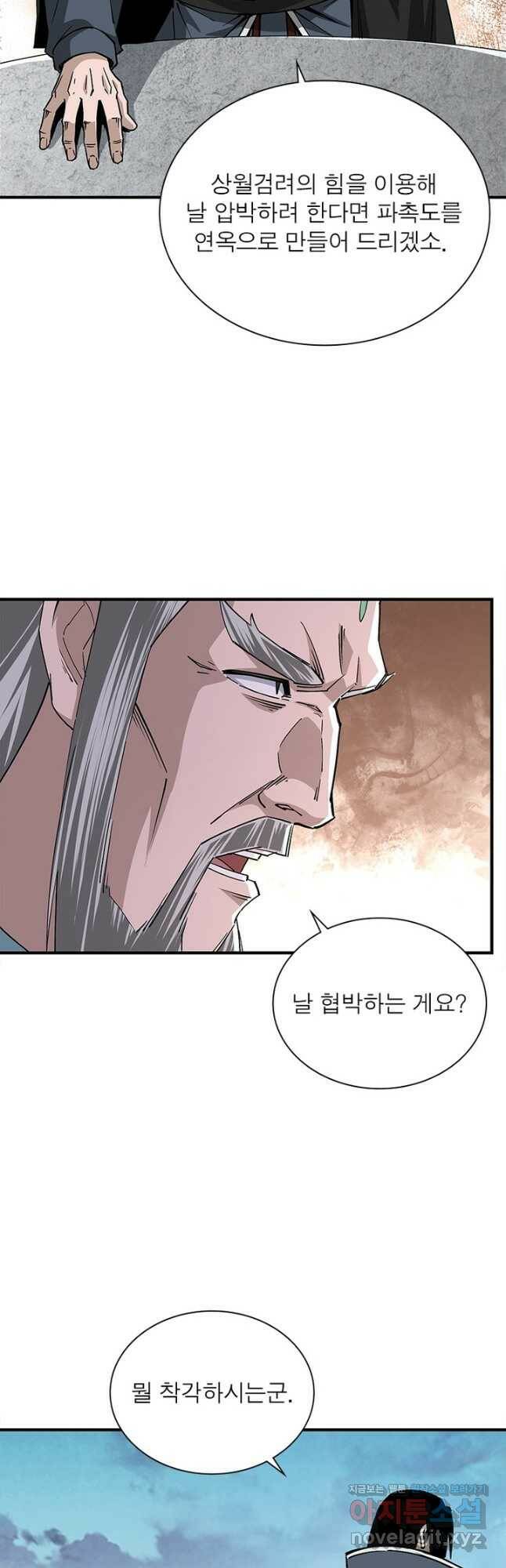 빌런으로 이직하다 196화 29