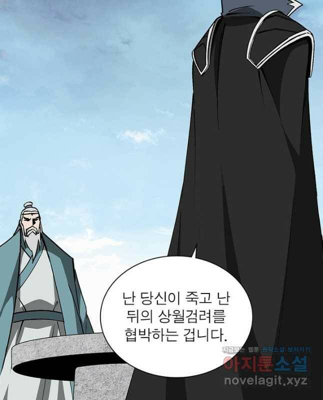 빌런으로 이직하다 196화 30