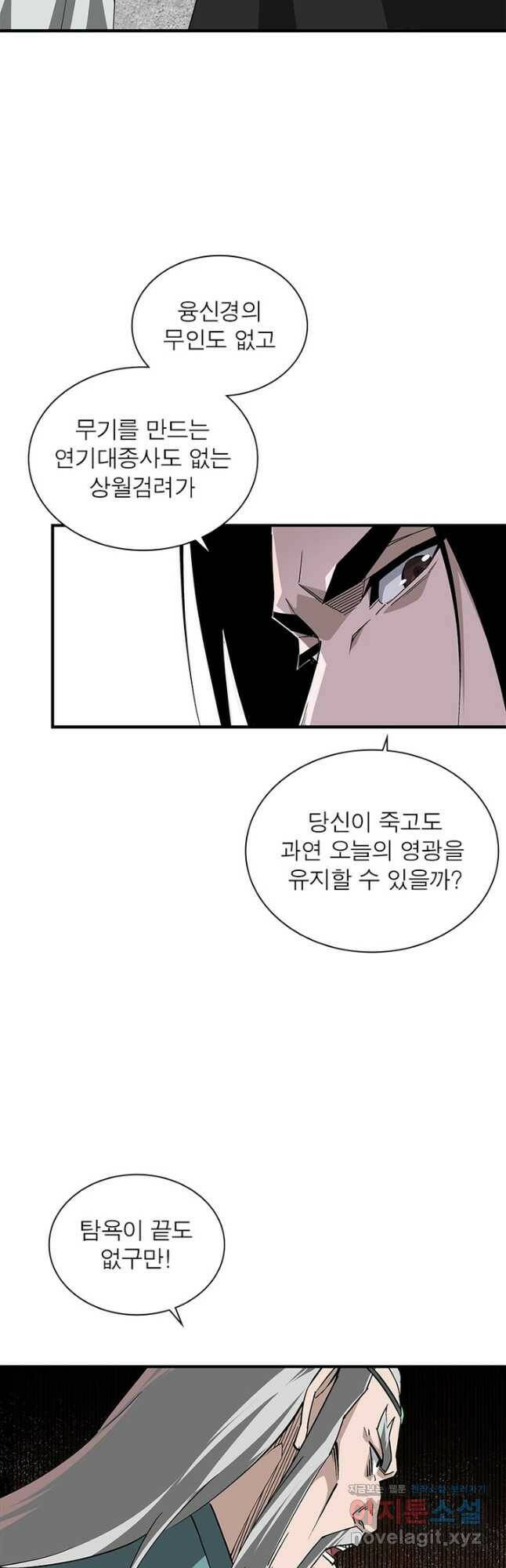 빌런으로 이직하다 196화 31