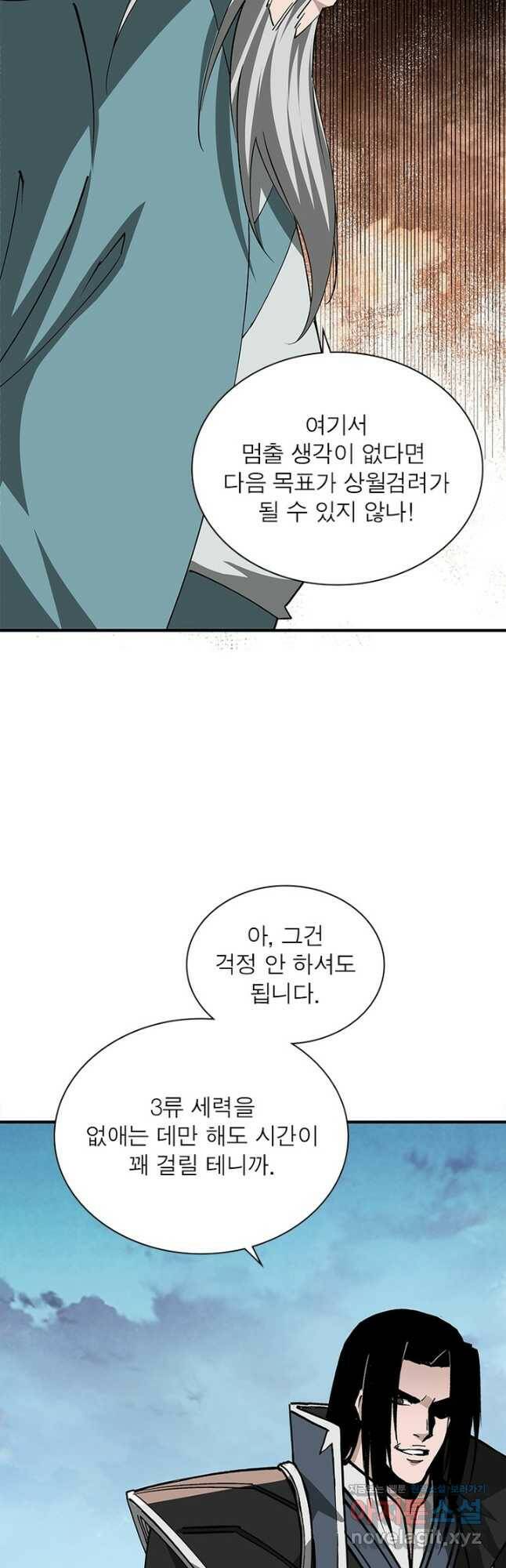 빌런으로 이직하다 196화 32