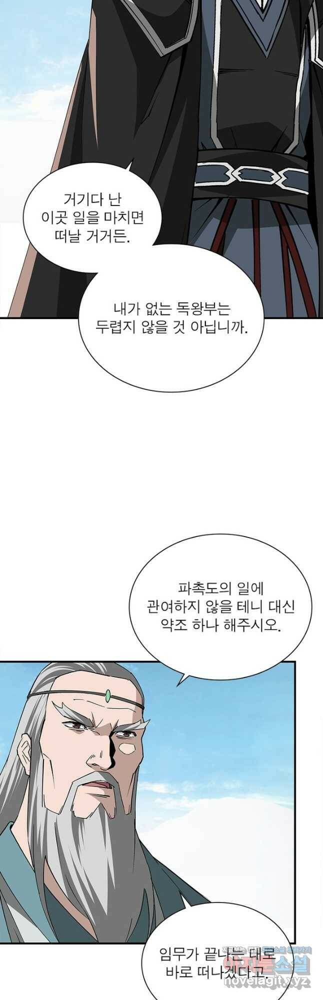 빌런으로 이직하다 196화 33