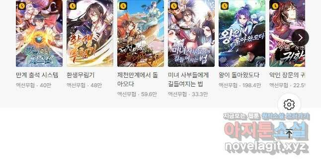 빌런으로 이직하다 196화 36
