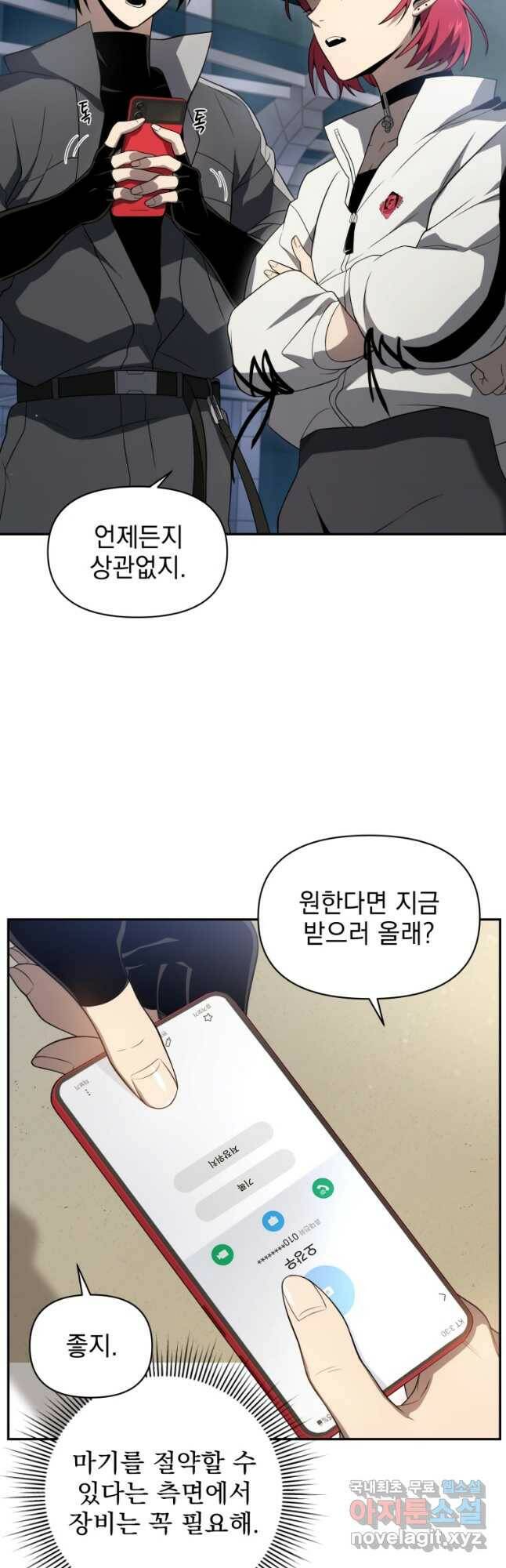 만 년 만에 귀환한 플레이어 31화 9