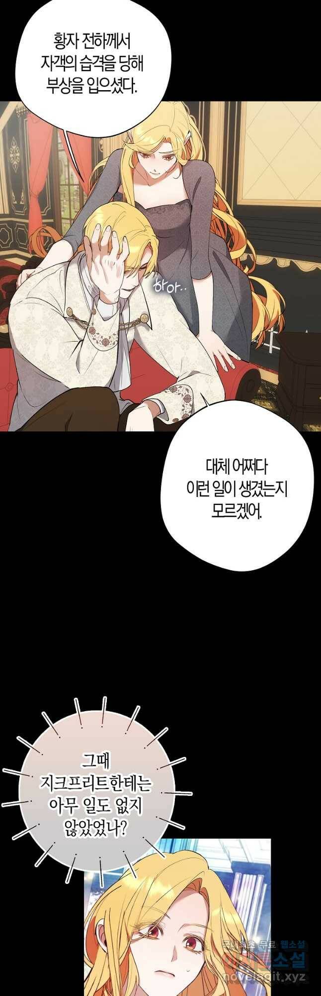 남자 주인공이 내 앞길을 가로막는다 49화 2