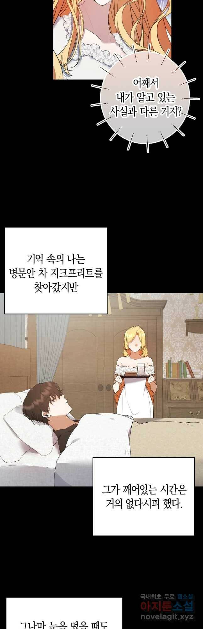 남자 주인공이 내 앞길을 가로막는다 49화 3