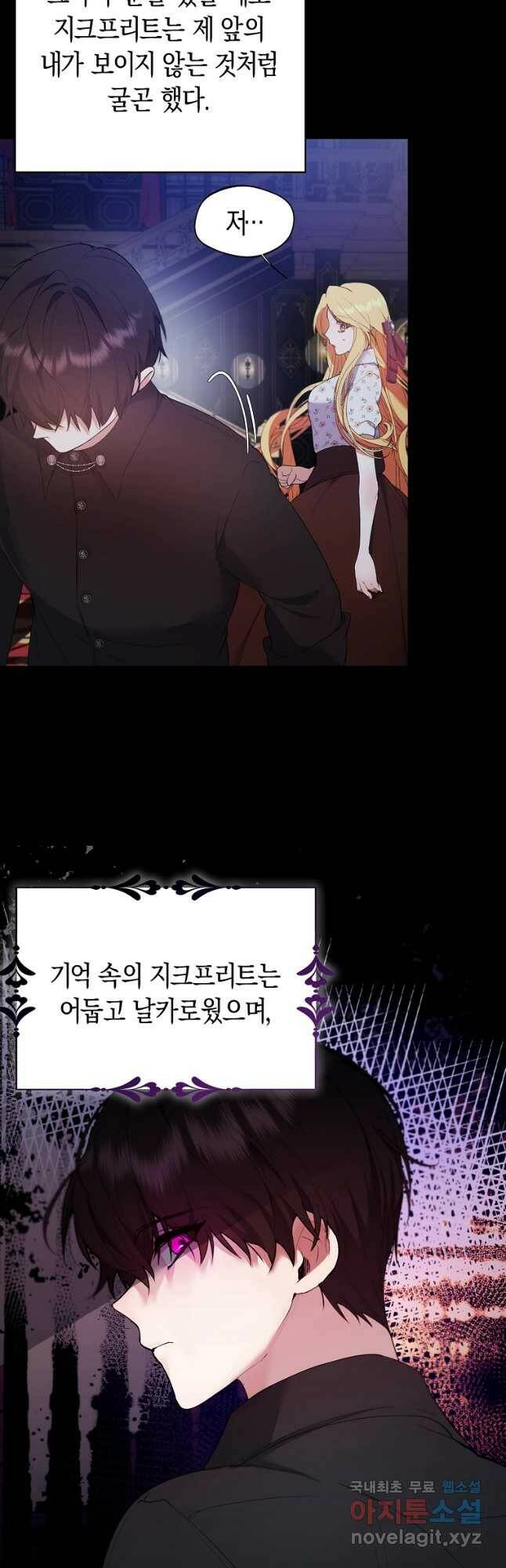 남자 주인공이 내 앞길을 가로막는다 49화 4