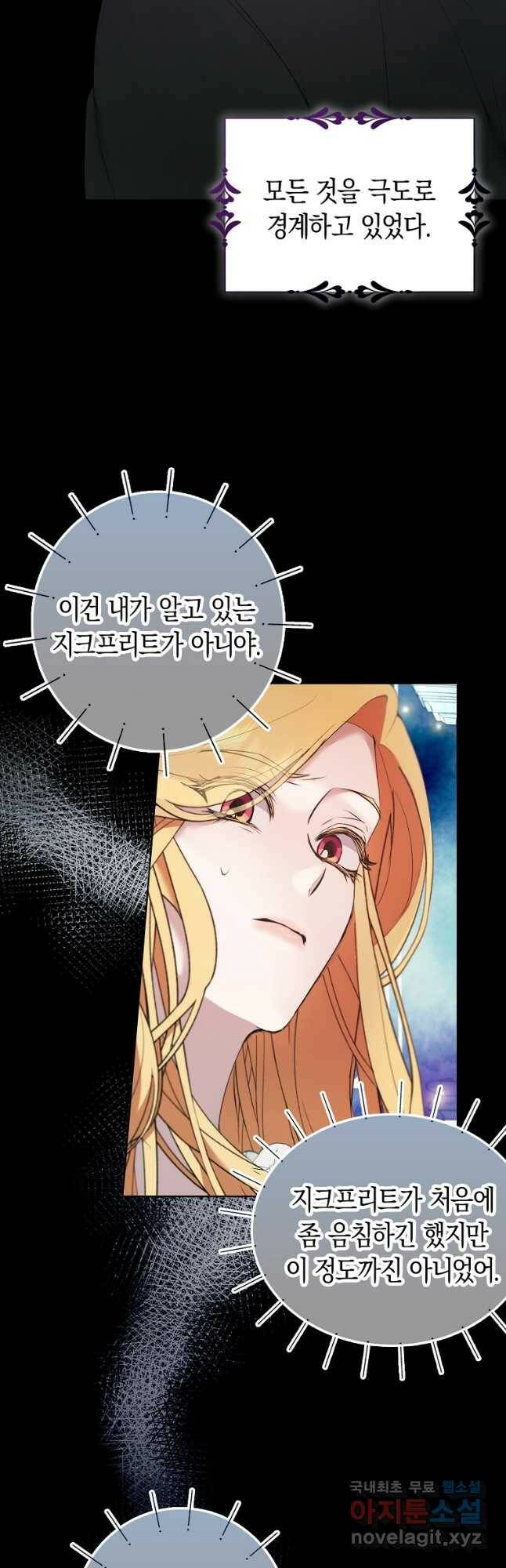 남자 주인공이 내 앞길을 가로막는다 49화 5