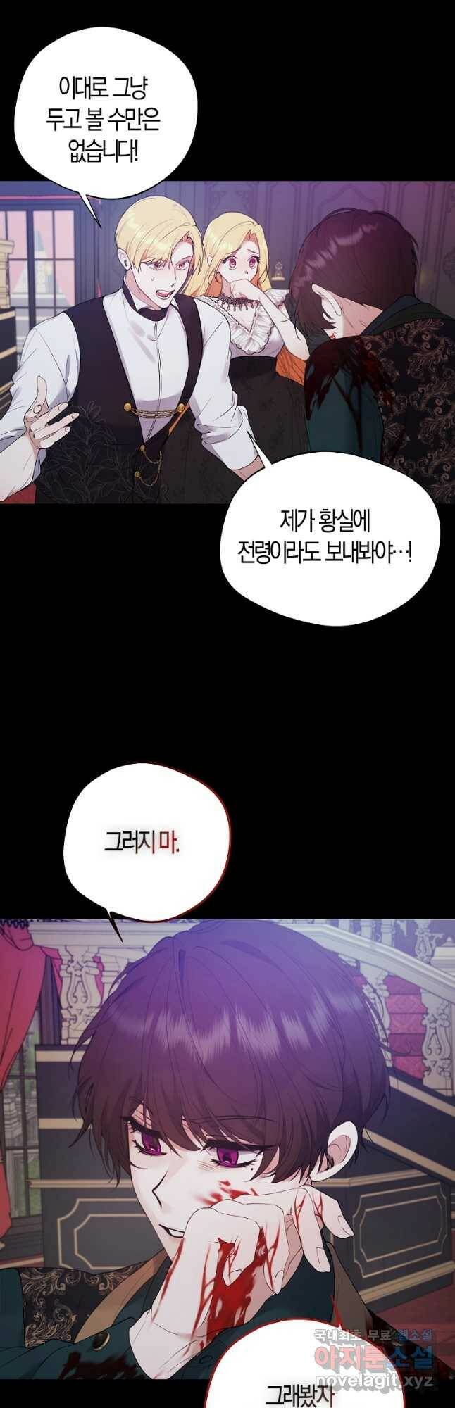 남자 주인공이 내 앞길을 가로막는다 49화 8