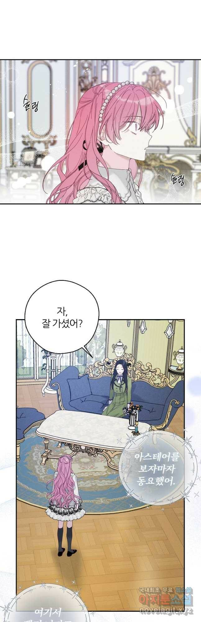 우선 남동생부터 숨기자 50화 26