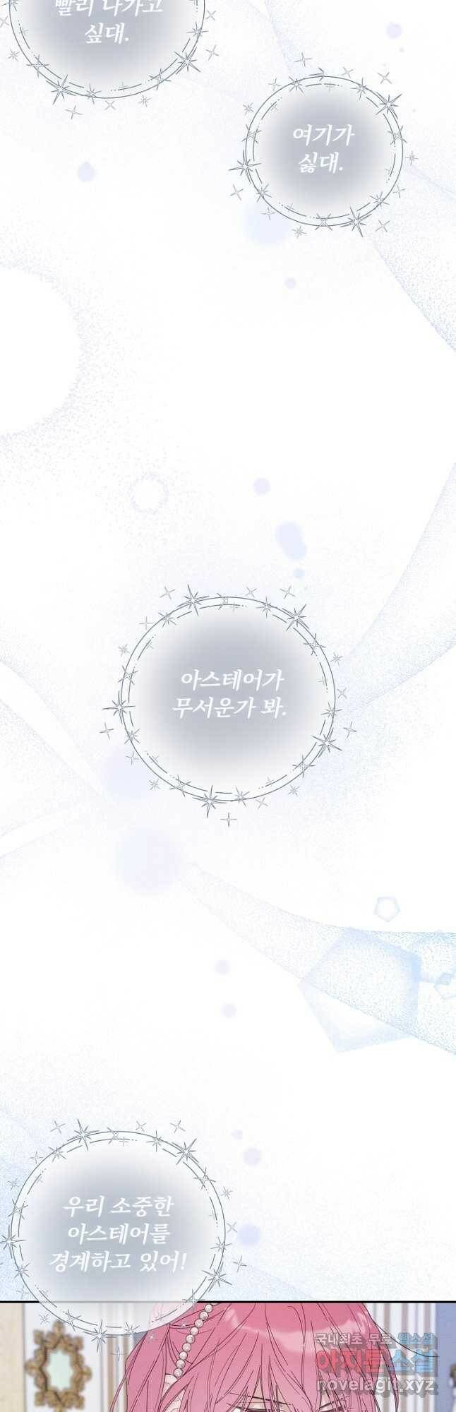 우선 남동생부터 숨기자 50화 27