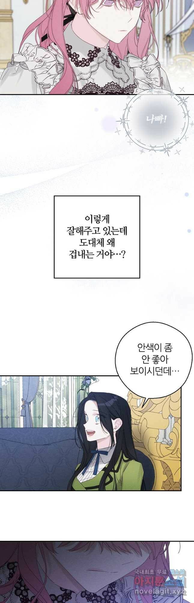 우선 남동생부터 숨기자 50화 28