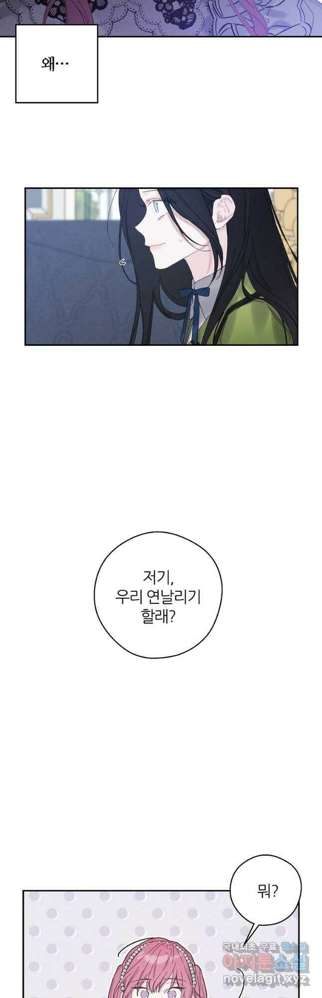 우선 남동생부터 숨기자 50화 29