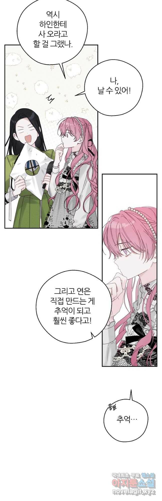 우선 남동생부터 숨기자 50화 33