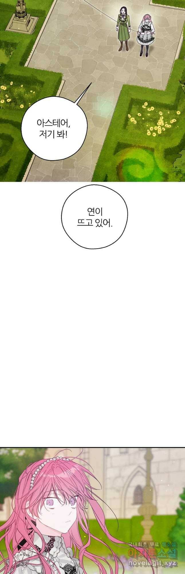 우선 남동생부터 숨기자 50화 35