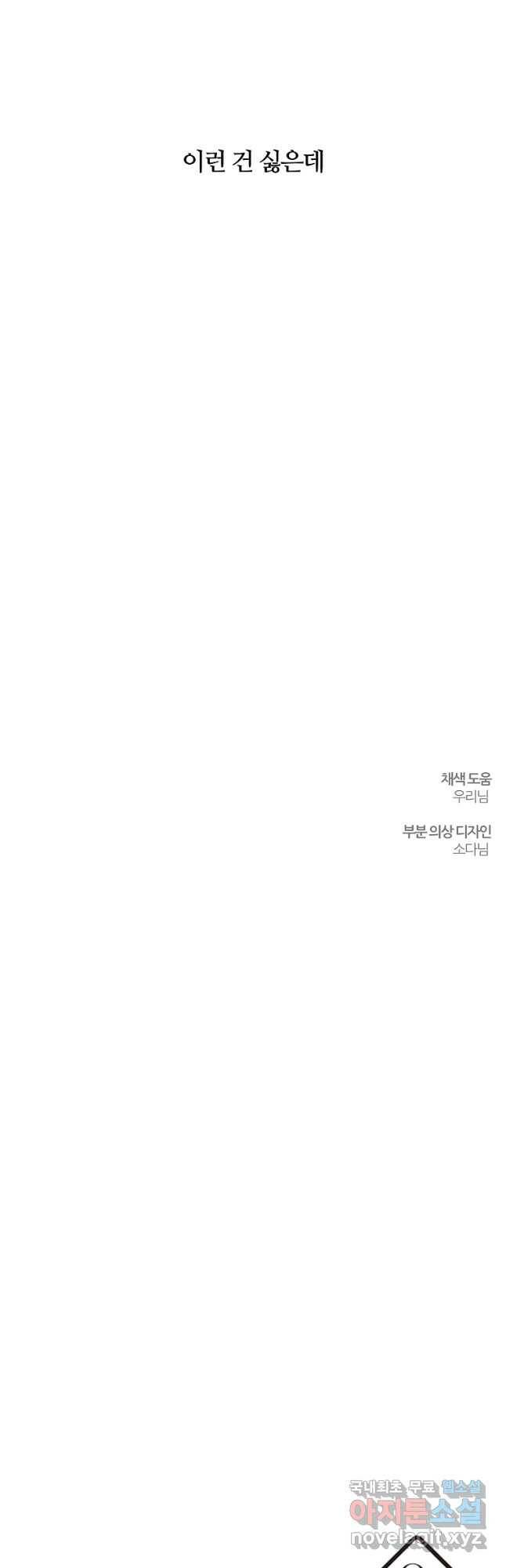 우선 남동생부터 숨기자 50화 42