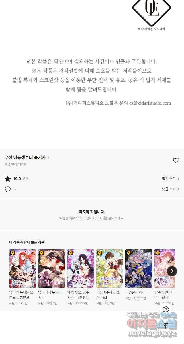 우선 남동생부터 숨기자 50화 43