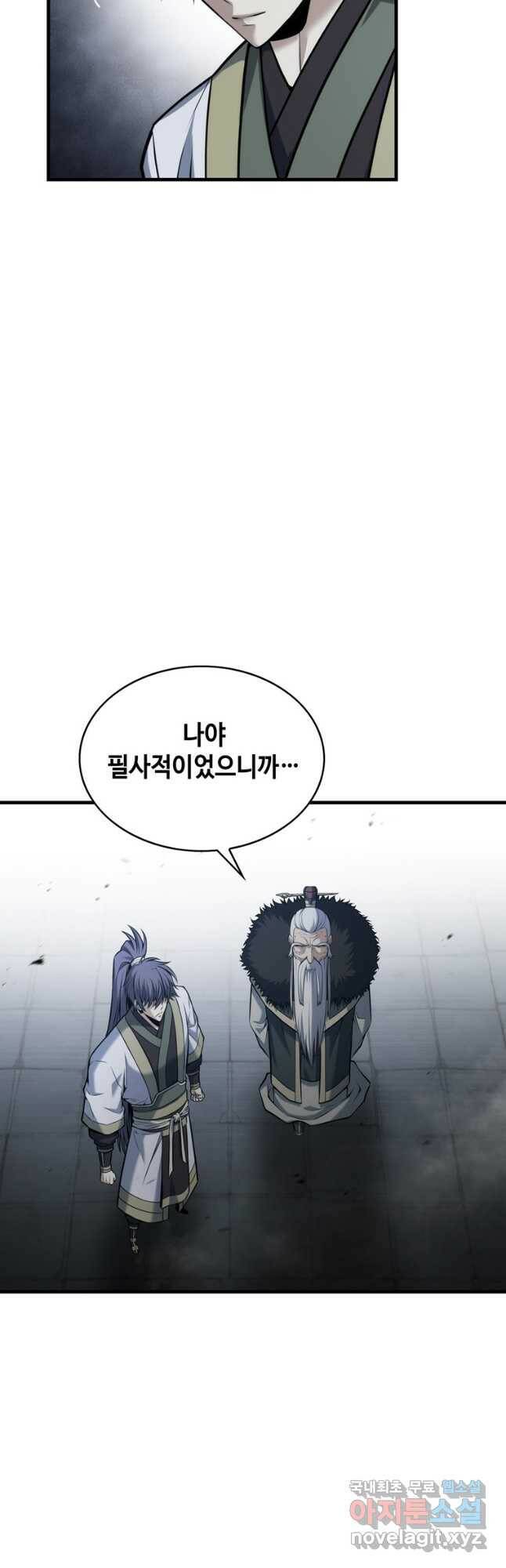 패왕의 별 77화 5