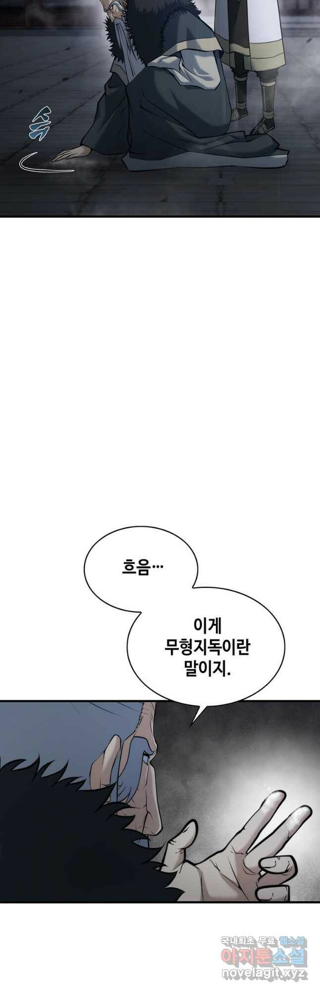패왕의 별 77화 7