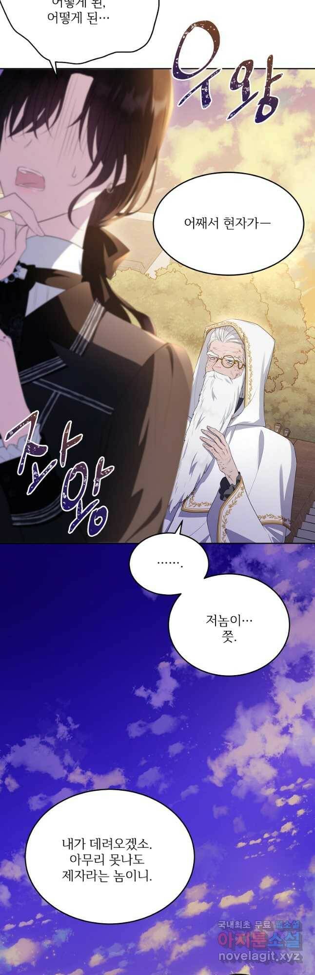 모시던 아가씨가 도련님이 되어버렸다 103화 5