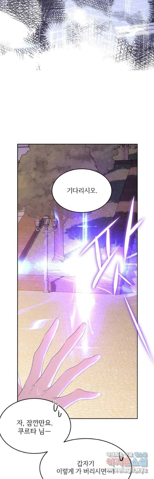 모시던 아가씨가 도련님이 되어버렸다 103화 8