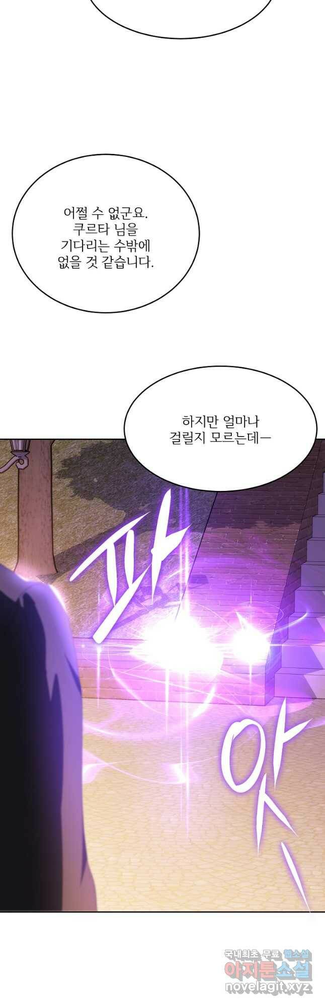모시던 아가씨가 도련님이 되어버렸다 103화 9