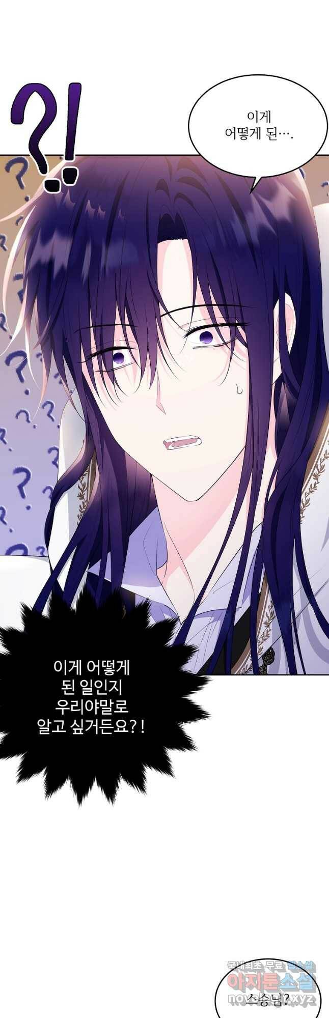 모시던 아가씨가 도련님이 되어버렸다 103화 11