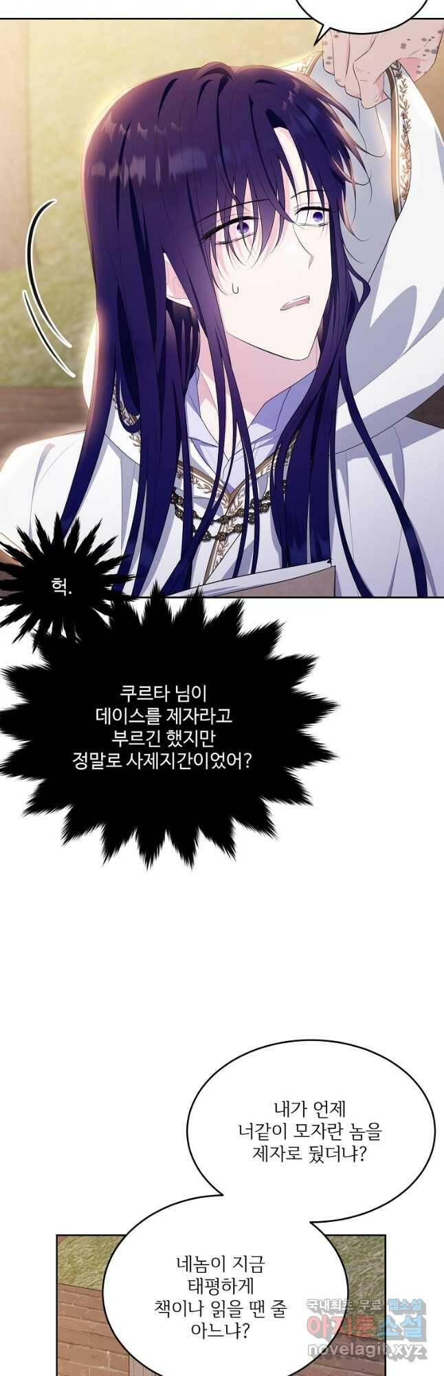 모시던 아가씨가 도련님이 되어버렸다 103화 12