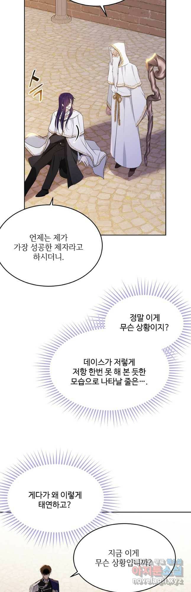 모시던 아가씨가 도련님이 되어버렸다 103화 13