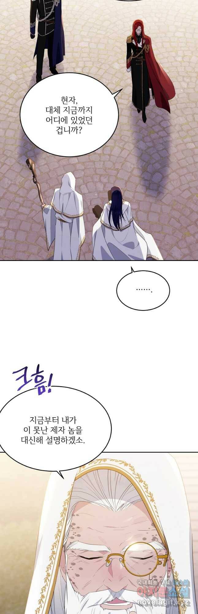 모시던 아가씨가 도련님이 되어버렸다 103화 14