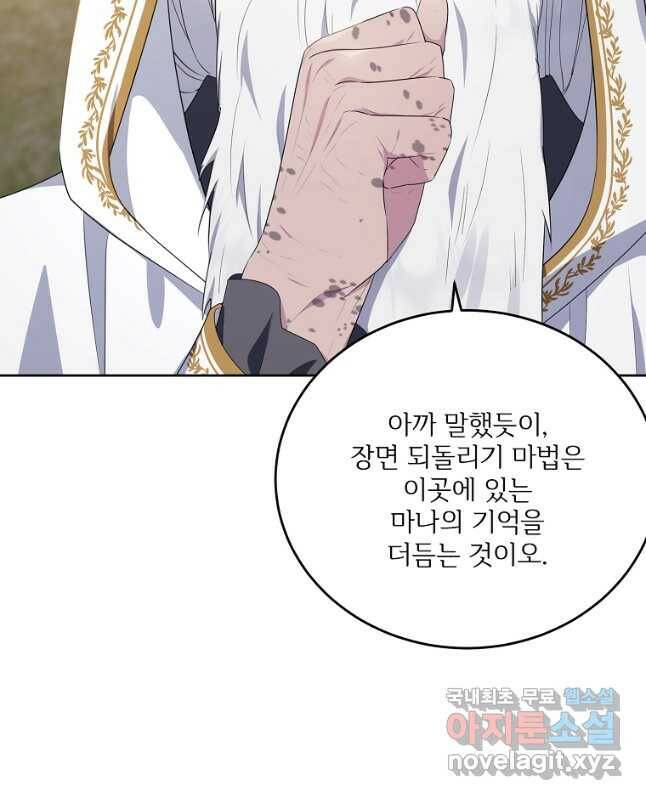 모시던 아가씨가 도련님이 되어버렸다 103화 15