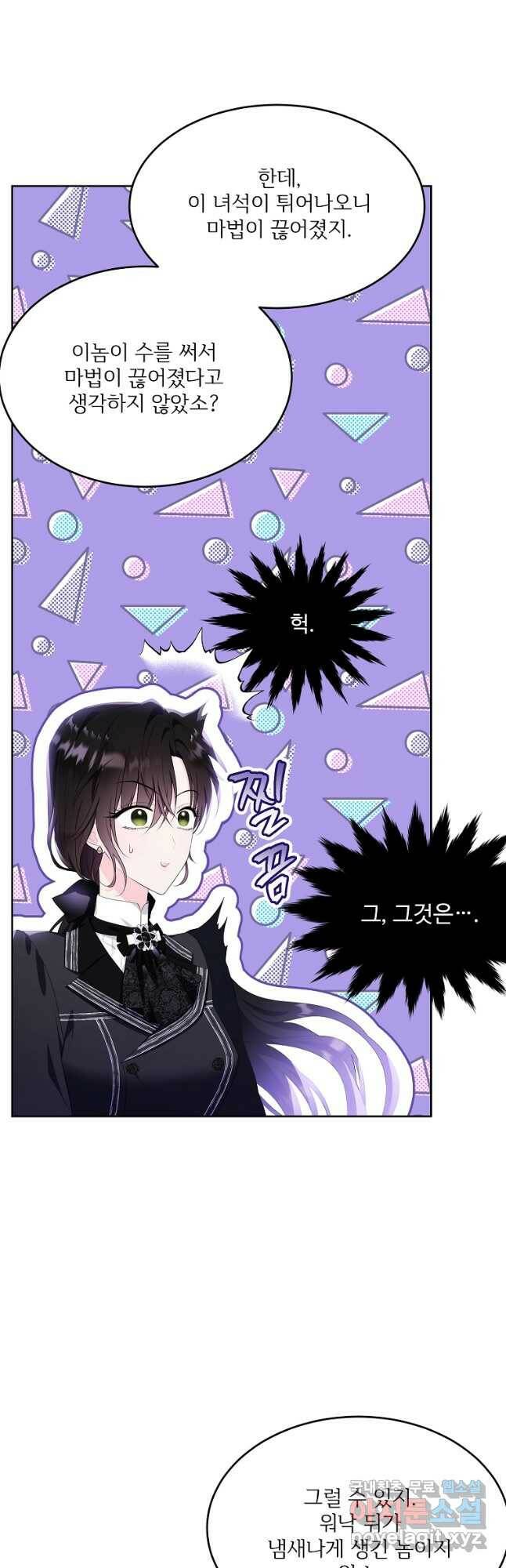모시던 아가씨가 도련님이 되어버렸다 103화 16