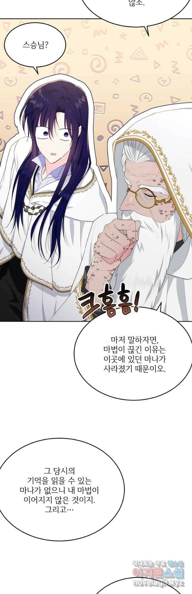 모시던 아가씨가 도련님이 되어버렸다 103화 17