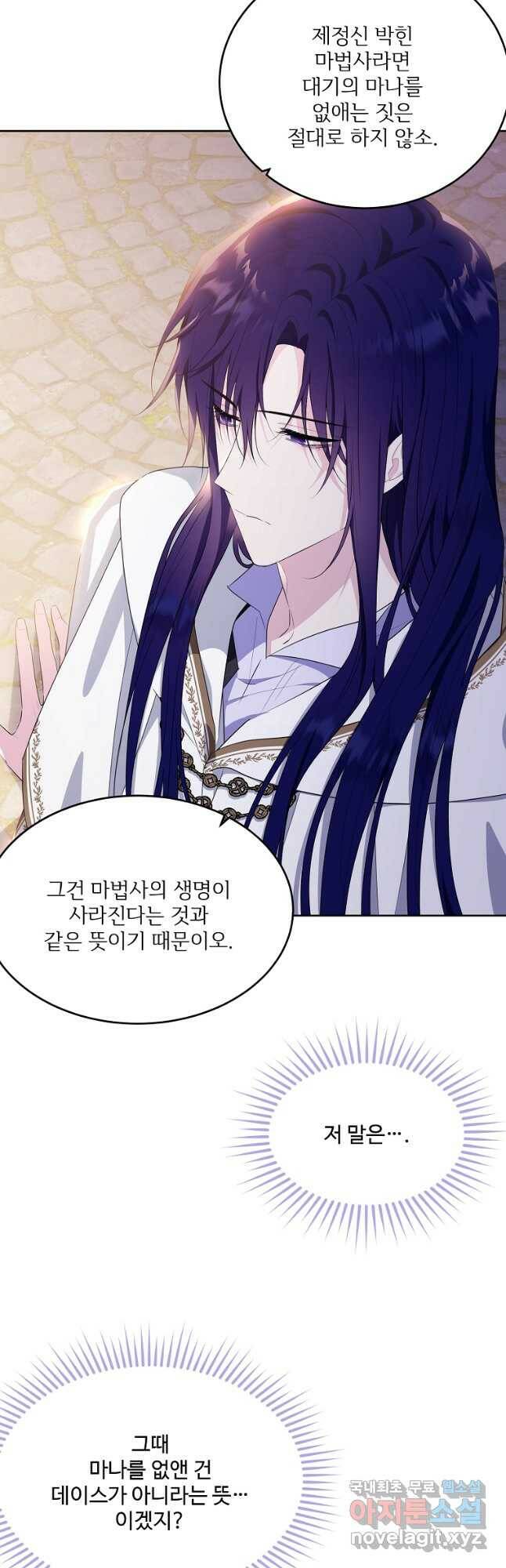 모시던 아가씨가 도련님이 되어버렸다 103화 18
