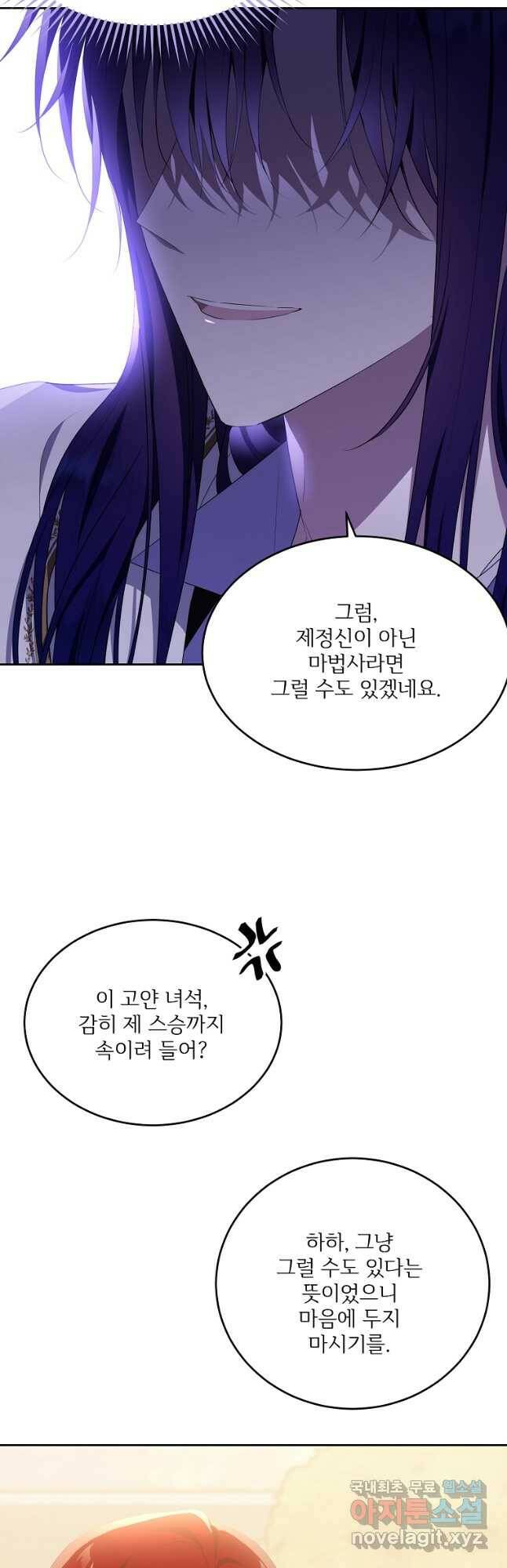 모시던 아가씨가 도련님이 되어버렸다 103화 19