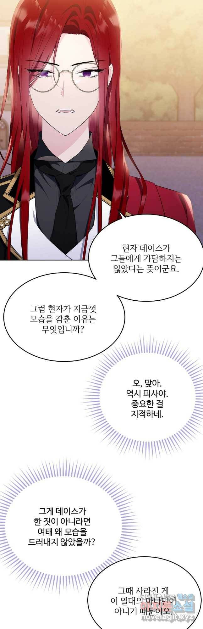 모시던 아가씨가 도련님이 되어버렸다 103화 20