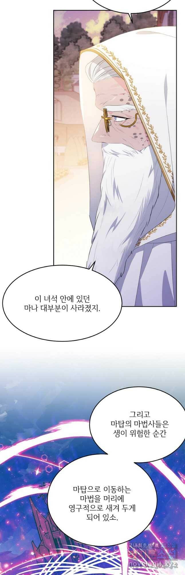모시던 아가씨가 도련님이 되어버렸다 103화 21