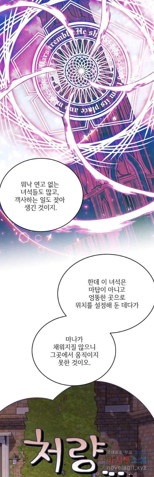 모시던 아가씨가 도련님이 되어버렸다 103화 22