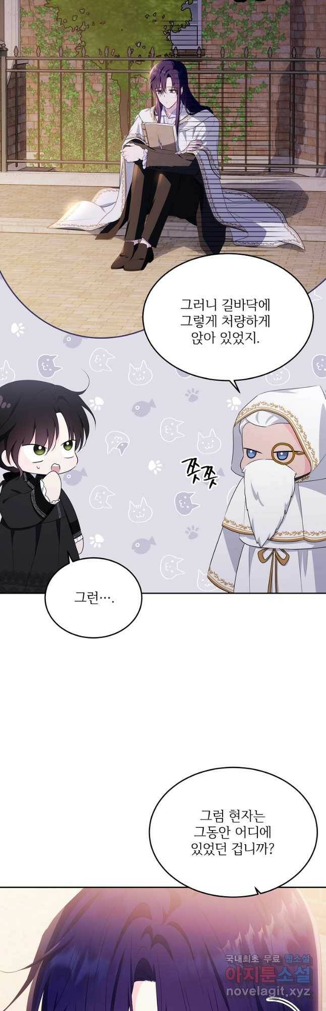 모시던 아가씨가 도련님이 되어버렸다 103화 23